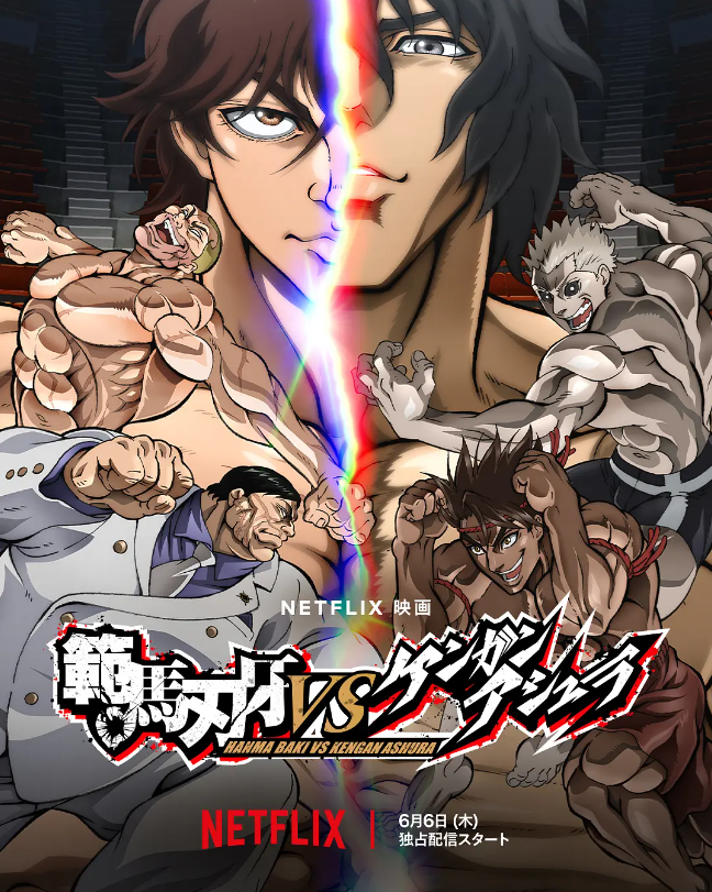 电影《范马刃牙VS拳愿阿修罗》高清HD1080P完整版在线免费观看-第1张图片-力界网 电影《范马刃牙VS拳愿阿修罗》高清HD1080P完整版在线免费观看-第1张图片-力界网