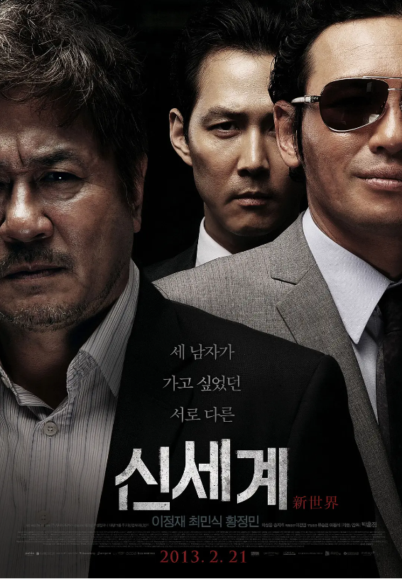 电影《新世界》高清HD1080P完整版在线免费观看-第1张图片-力界网 电影《新世界》高清HD1080P完整版在线免费观看-第1张图片-力界网