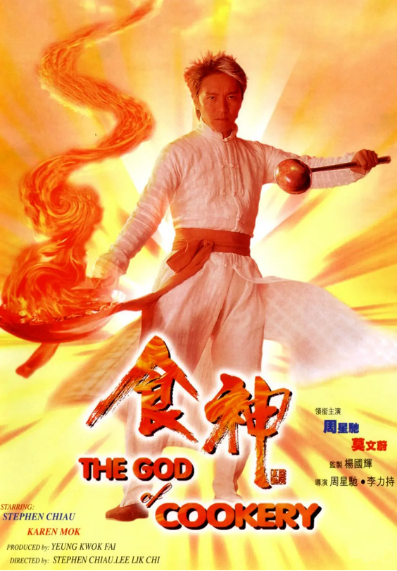 电影《食神》高清HD1080P完整版在线免费观看-第1张图片-力界网 电影《食神》高清HD1080P完整版在线免费观看-第1张图片-力界网