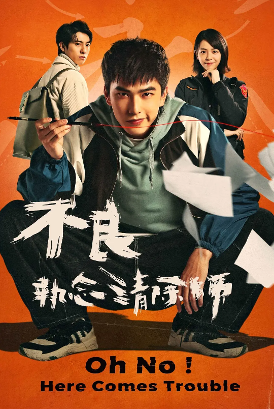 韩剧《不良执念清除师(12集全)》高清HD完整版在线免费观看-第1张图片-力界网 韩剧《不良执念清除师(12集全)》高清HD完整版在线免费观看-第1张图片-力界网