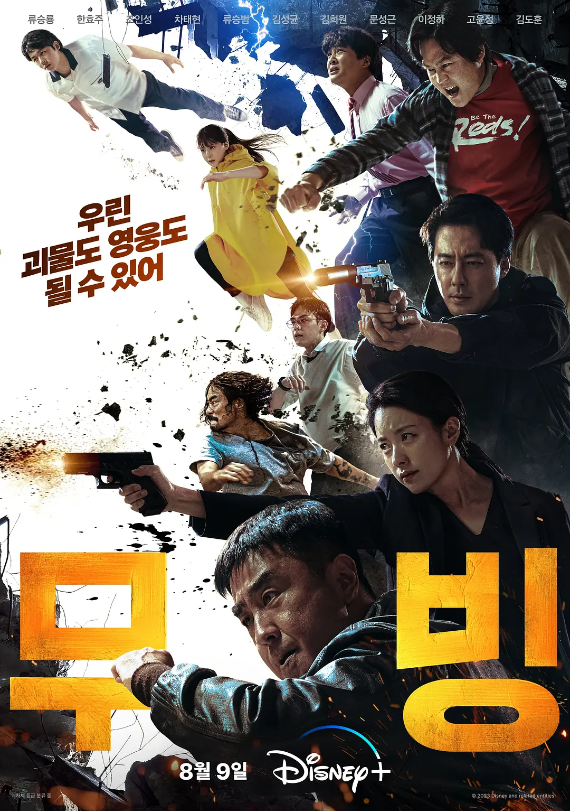 韩剧《超异能族第一季(20集全)》高清HD1080p完整版在线免费观看-第1张图片-力界网 韩剧《超异能族第一季(20集全)》高清HD1080p完整版在线免费观看-第1张图片-力界网