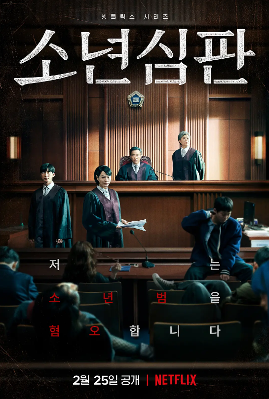 韩剧《少年法庭第一季(10集全)》高清HD1080p完整版在线免费观看-第1张图片-力界网 韩剧《少年法庭第一季(10集全)》高清HD1080p完整版在线免费观看-第1张图片-力界网