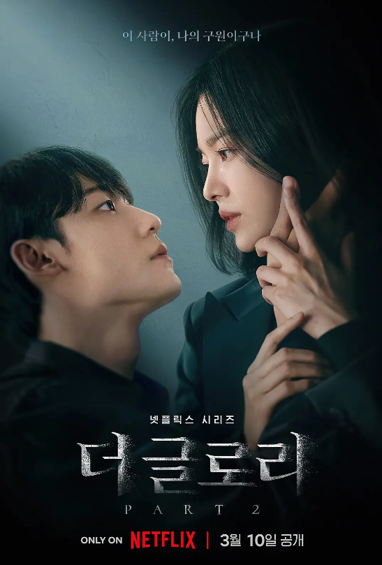 韩剧《黑暗荣耀第二季(8集全)》高清HD1080p完整版在线免费观看-第1张图片-力界网 韩剧《黑暗荣耀第二季(8集全)》高清HD1080p完整版在线免费观看-第1张图片-力界网