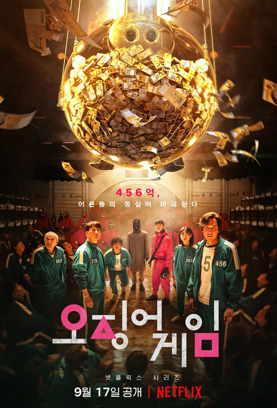 韩剧《鱿鱼游戏第一季(9集全)》高清HD1080p完整版在线免费观看-第1张图片-力界网 韩剧《鱿鱼游戏第一季(9集全)》高清HD1080p完整版在线免费观看-第1张图片-力界网
