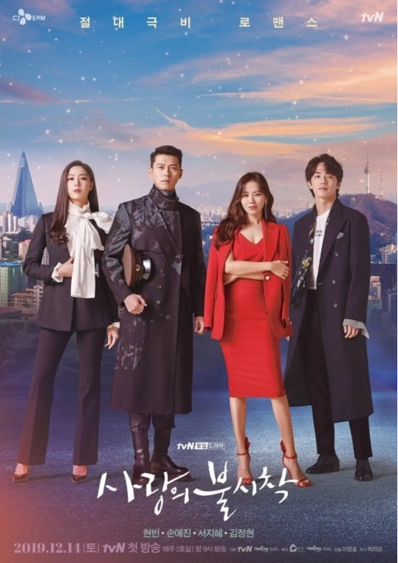 韩剧《爱的迫降(16集全)》高清HD1080p完整版在线免费观看-第1张图片-力界网 韩剧《爱的迫降(16集全)》高清HD1080p完整版在线免费观看-第1张图片-力界网