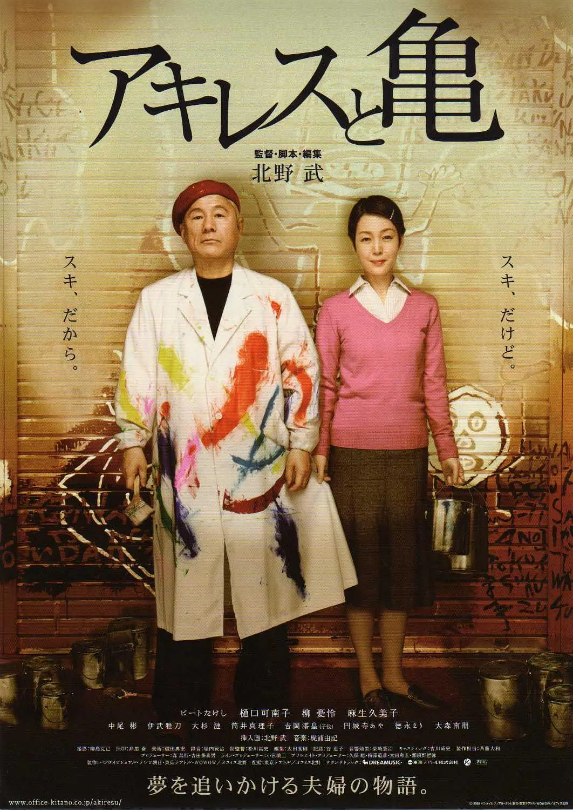 电影《阿基里斯与龟》高清HD1080p完整版在线免费观看-第1张图片-力界网 电影《阿基里斯与龟》高清HD1080p完整版在线免费观看-第1张图片-力界网