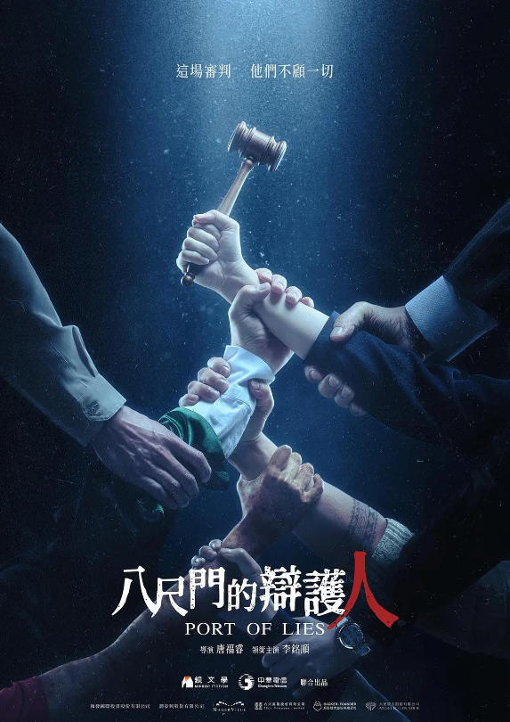 台剧《八尺门的辩护人(8集全)》高清HD1080p完整版在线免费观看-第1张图片-力界网 台剧《八尺门的辩护人(8集全)》高清HD1080p完整版在线免费观看-第1张图片-力界网