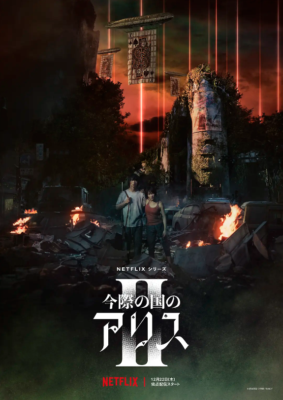 日剧《弥留之国的爱丽丝第二季(8集全)》高清HD1080p完整版在线免费观看-第1张图片-力界网 日剧《弥留之国的爱丽丝第二季(8集全)》高清HD1080p完整版在线免费观看-第1张图片-力界网