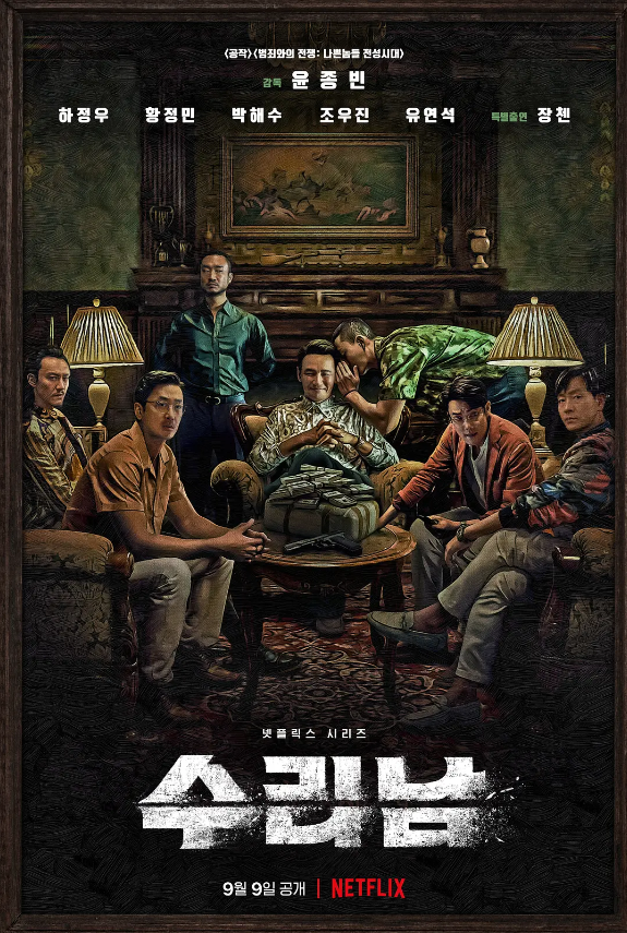 韩剧《苏里南(6集全)》高清HD1080p完整版在线免费观看-第1张图片-力界网 韩剧《苏里南(6集全)》高清HD1080p完整版在线免费观看-第1张图片-力界网