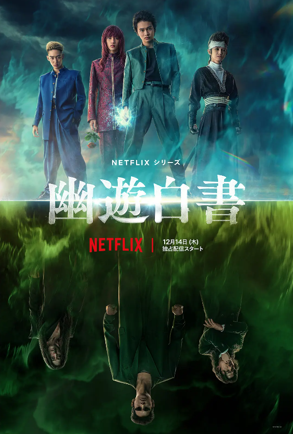 日剧《幽游白书真人版(5集全)》高清HD1080p完整版在线免费观看-第1张图片-力界网 日剧《幽游白书真人版(5集全)》高清HD1080p完整版在线免费观看-第1张图片-力界网