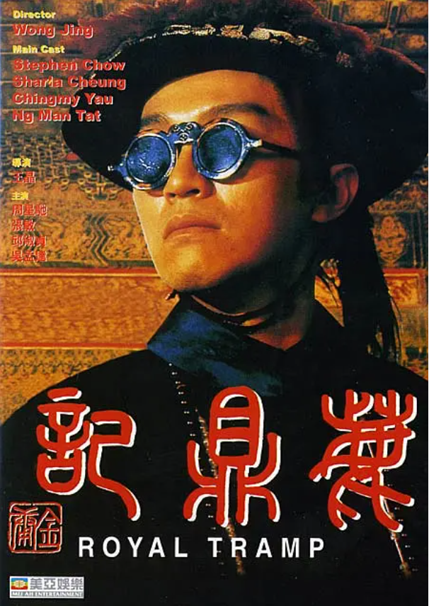 周星驰电影《鹿鼎记》高清BD1080p完整版国粤双语中字在线免费观看-第1张图片-力界网 周星驰电影《鹿鼎记》高清BD1080p完整版国粤双语中字在线免费观看-第1张图片-力界网
