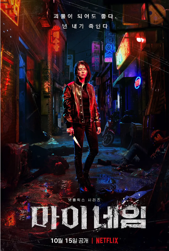 韩剧《我的名字(20集全)》高清HD1080p完整版在线免费观看-第1张图片-力界网 韩剧《我的名字(20集全)》高清HD1080p完整版在线免费观看-第1张图片-力界网