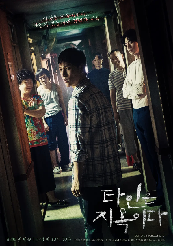 韩剧《他人即地狱(10集全)》高清HD1080p完整版在线免费观看-第1张图片-力界网 韩剧《他人即地狱(10集全)》高清HD1080p完整版在线免费观看-第1张图片-力界网