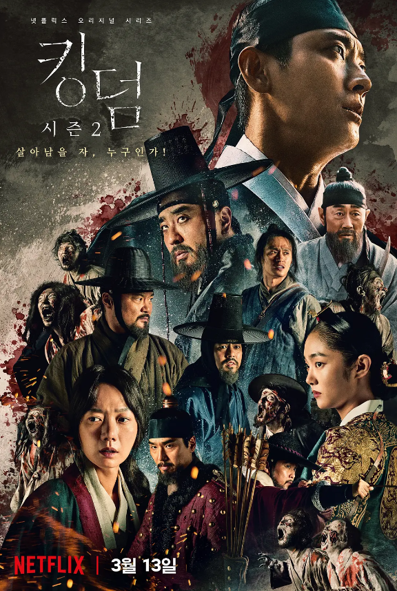 韩剧《王国第二季(6集全)》高清HD1080p完整版在线免费观看-第1张图片-力界网 韩剧《王国第二季(6集全)》高清HD1080p完整版在线免费观看-第1张图片-力界网
