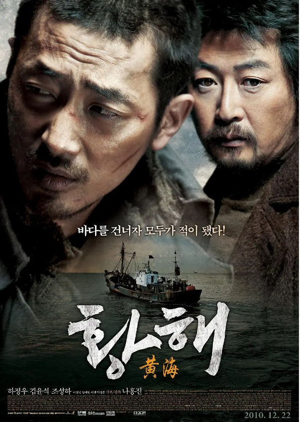电影《黄海》高清HD1080p导演剪辑完整版在线免费观看-第1张图片-力界网 电影《黄海》高清HD1080p导演剪辑完整版在线免费观看-第1张图片-力界网