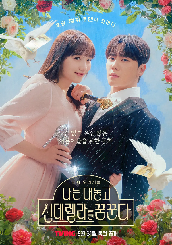 韩剧《我公然梦想成为灰姑娘(10集全)》高清HD1080p完整版在线免费观看-第1张图片-力界网 韩剧《我公然梦想成为灰姑娘(10集全)》高清HD1080p完整版在线免费观看-第1张图片-力界网