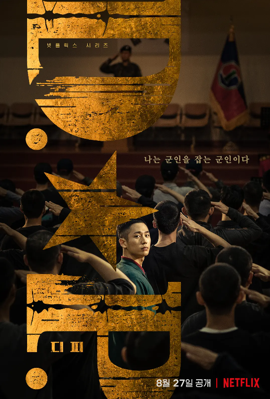 韩剧《D.P:逃兵追缉令第一季(6集全)》高清HD完整版在线免费观看-第1张图片-力界网 韩剧《D.P:逃兵追缉令第一季(6集全)》高清HD完整版在线免费观看-第1张图片-力界网