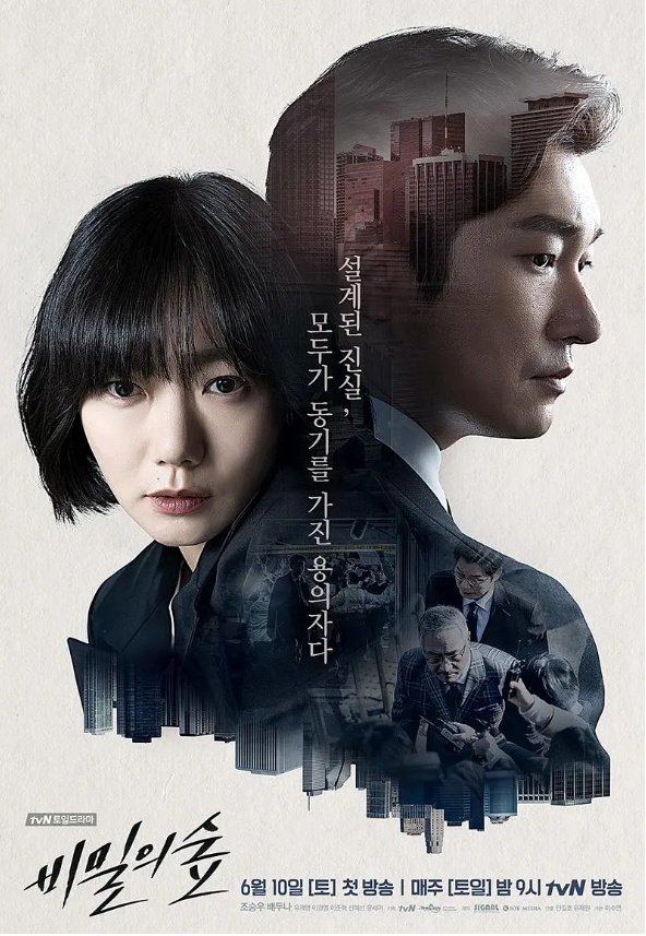 韩剧《秘密森林第一季(16集全)》高清BD1080p完整版在线免费观看-第1张图片-力界网 韩剧《秘密森林第一季(16集全)》高清BD1080p完整版在线免费观看-第1张图片-力界网