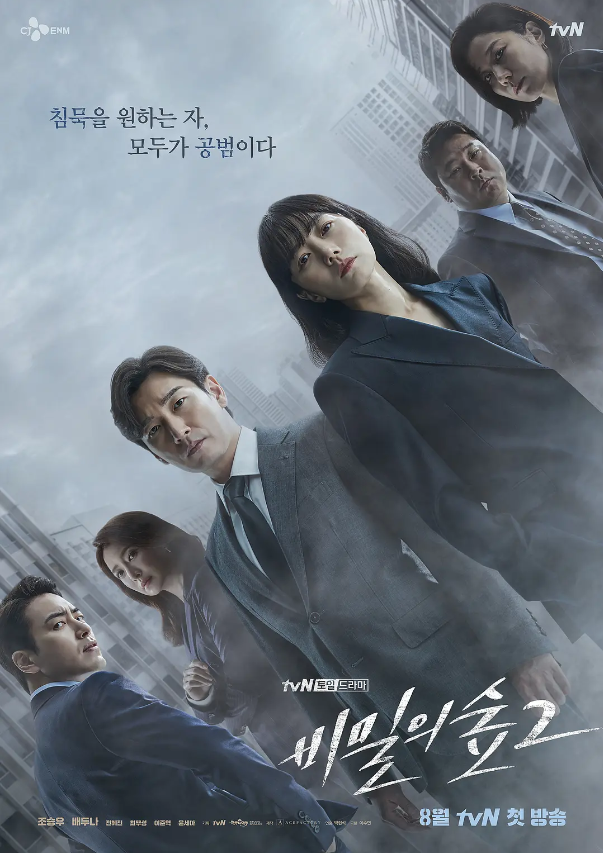 韩剧《秘密森林第二季(16集全)》高清BD1080p完整版在线免费观看-第1张图片-力界网 韩剧《秘密森林第二季(16集全)》高清BD1080p完整版在线免费观看-第1张图片-力界网