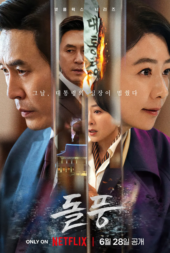 韩剧《政坛旋风(12集全)》高清HD1080p完整版在线免费观看-第1张图片-力界网 韩剧《政坛旋风(12集全)》高清HD1080p完整版在线免费观看-第1张图片-力界网