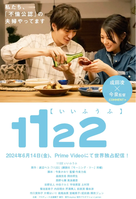 日剧《1122好夫妇(7集全)》高清HD1080p完整版在线免费观看-第1张图片-力界网 日剧《1122好夫妇(7集全)》高清HD1080p完整版在线免费观看-第1张图片-力界网