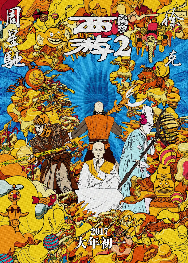 电影《西游伏妖篇》高清BD1080p完整版在线免费观看-第1张图片-力界网 电影《西游伏妖篇》高清BD1080p完整版在线免费观看-第1张图片-力界网