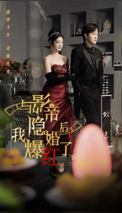 短剧《与影帝隐婚后,我爆红了》90集全免费在线观看-第1张图片-力界网 短剧《与影帝隐婚后,我爆红了》90集全免费在线观看-第1张图片-力界网
