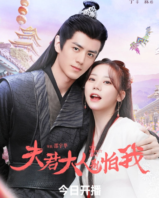 张紫宁李九霖主演短剧《夫君大人别怕我》36集全夸克网盘资源-第1张图片-力界网