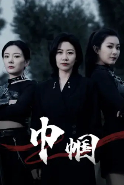 短剧《巾帼》1-69集全集免费观看-第1张图片-力界网 短剧《巾帼》1-69集全集免费观看-第1张图片-力界网