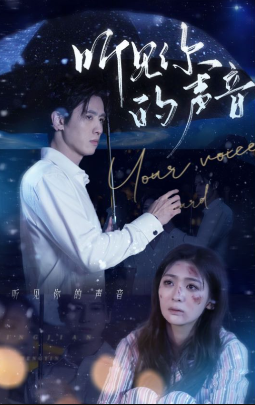 听见你的声音短剧1-80全集资源免费观看-第1张图片-力界网 听见你的声音短剧1-80全集资源免费观看-第1张图片-力界网