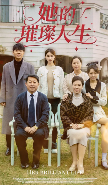 短剧《她的璀璨人生》1-59全集免费观看-第1张图片-力界网 短剧《她的璀璨人生》1-59全集免费观看-第1张图片-力界网