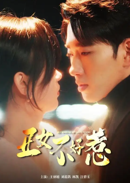 短剧《丑女不好惹》84全集免费观看-第1张图片-力界网 短剧《丑女不好惹》84全集免费观看-第1张图片-力界网
