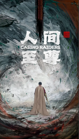 短剧《人间至尊》81全集免费观看-第1张图片-力界网 短剧《人间至尊》81全集免费观看-第1张图片-力界网