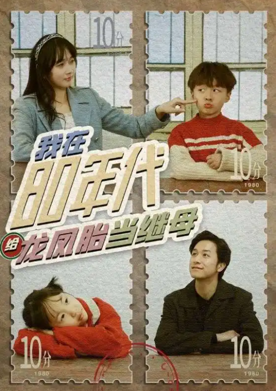 热门短剧《我在80年代给龙凤胎当继母》全集免费观看-第1张图片-力界网 热门短剧《我在80年代给龙凤胎当继母》全集免费观看-第1张图片-力界网