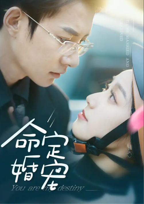 短剧《命定婚宠(61集全)》免费观看-第1张图片-力界网 短剧《命定婚宠(61集全)》免费观看-第1张图片-力界网