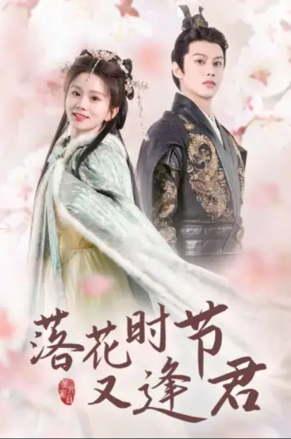 短剧《落花时节又逢君&嫁给厂工大人》(85集全)免费观看-第1张图片-力界网 短剧《落花时节又逢君&嫁给厂工大人》(85集全)免费观看-第1张图片-力界网