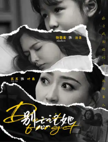 短剧《别忘记她(1-65集)》免费观看-第1张图片-力界网 短剧《别忘记她(1-65集)》免费观看-第1张图片-力界网