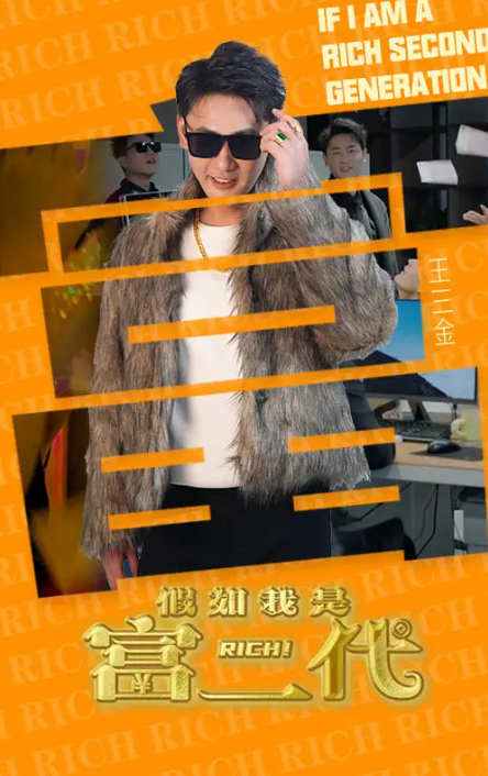 短剧《假如我是富二代(89集全)》免费观看-第1张图片-力界网 短剧《假如我是富二代(89集全)》免费观看-第1张图片-力界网