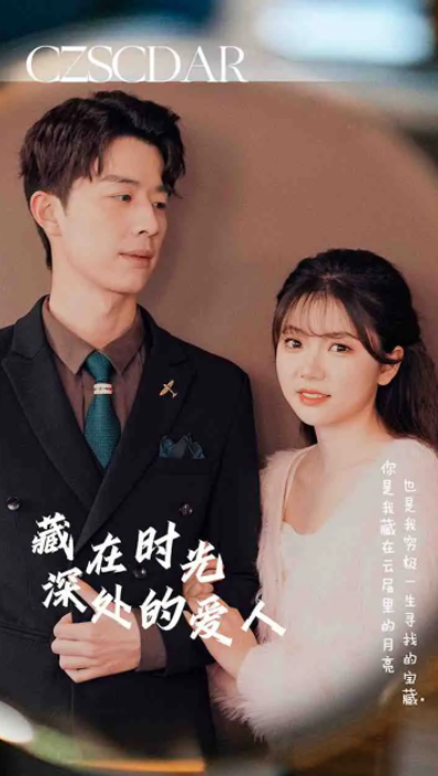 短剧《藏在时光深处的爱人(1-71集)》全集免费观看-第1张图片-力界网 短剧《藏在时光深处的爱人(1-71集)》全集免费观看-第1张图片-力界网