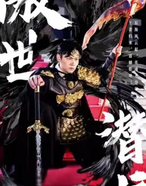 短剧《新版:傲世潜龙》(1-98集)免费观看-第1张图片-力界网 短剧《新版:傲世潜龙》(1-98集)免费观看-第1张图片-力界网