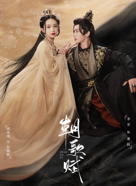 短剧《朝歌赋(1-29集全)》免费观看-第1张图片-力界网 短剧《朝歌赋(1-29集全)》免费观看-第1张图片-力界网