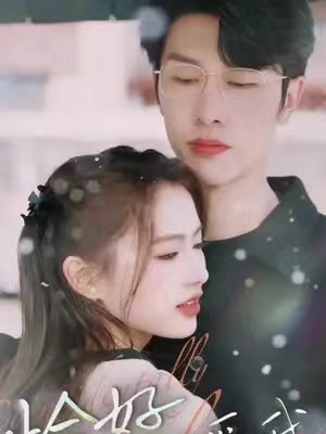 热门短剧《恰好你爱我》1-87全集免费观看-第1张图片-力界网 热门短剧《恰好你爱我》1-87全集免费观看-第1张图片-力界网