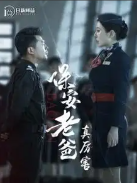 短剧《保安老爸真厉害(100集全)》免费观看-第1张图片-力界网 短剧《保安老爸真厉害(100集全)》免费观看-第1张图片-力界网
