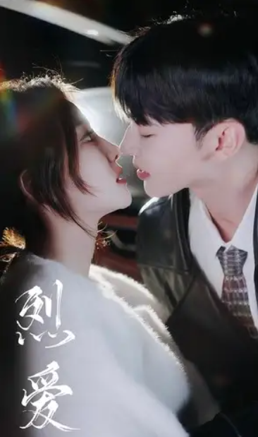 短剧《烈爱(72集全)》免费观看-第1张图片-力界网 短剧《烈爱(72集全)》免费观看-第1张图片-力界网