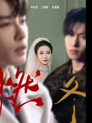 短剧《燃冬之女王加冕》(70集全)免费观看-第1张图片-力界网 短剧《燃冬之女王加冕》(70集全)免费观看-第1张图片-力界网