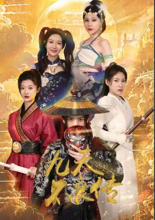 短剧《九天不良传(81集全)》免费观看-第1张图片-力界网 短剧《九天不良传(81集全)》免费观看-第1张图片-力界网