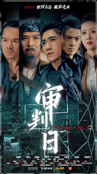 短剧《审判日(80集全)》免费观看-第1张图片-力界网 短剧《审判日(80集全)》免费观看-第1张图片-力界网