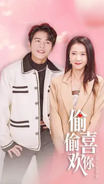 短剧《偷偷喜欢你&就是喜欢你(85集全)》免费观看-第1张图片-力界网 短剧《偷偷喜欢你&就是喜欢你(85集全)》免费观看-第1张图片-力界网