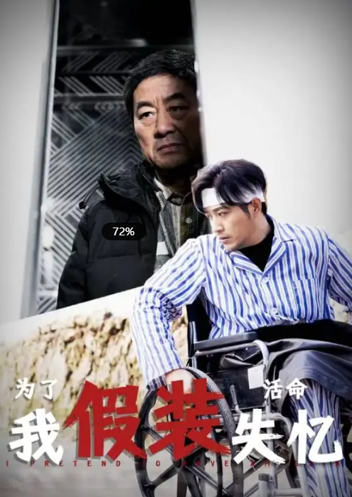 短剧《为了活命我假装失忆》88集完整版免费观看-第1张图片-力界网 短剧《为了活命我假装失忆》88集完整版免费观看-第1张图片-力界网