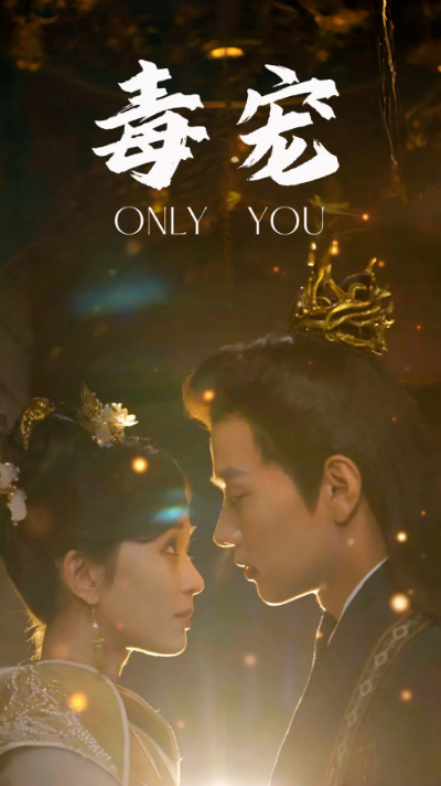 穿越短剧《毒宠》(1-79)全集免费观看-第1张图片-力界网 穿越短剧《毒宠》(1-79)全集免费观看-第1张图片-力界网